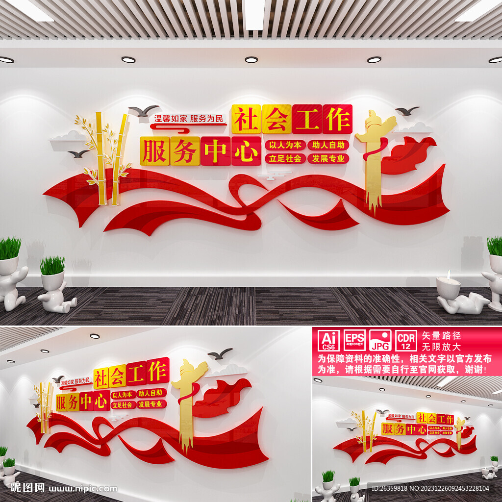 社会工作服务中心