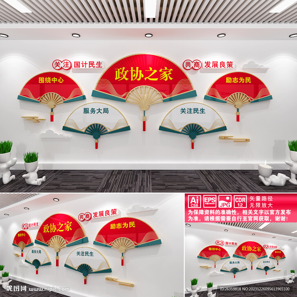 政协之家