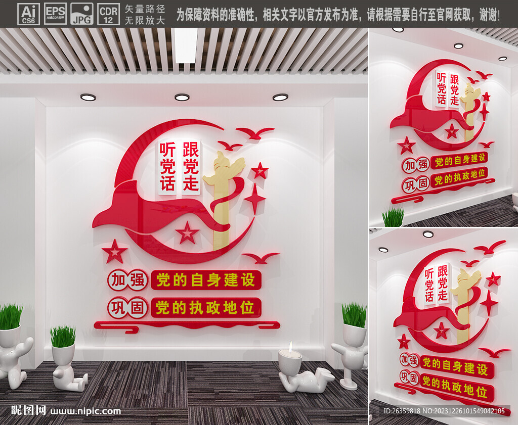 党建标语