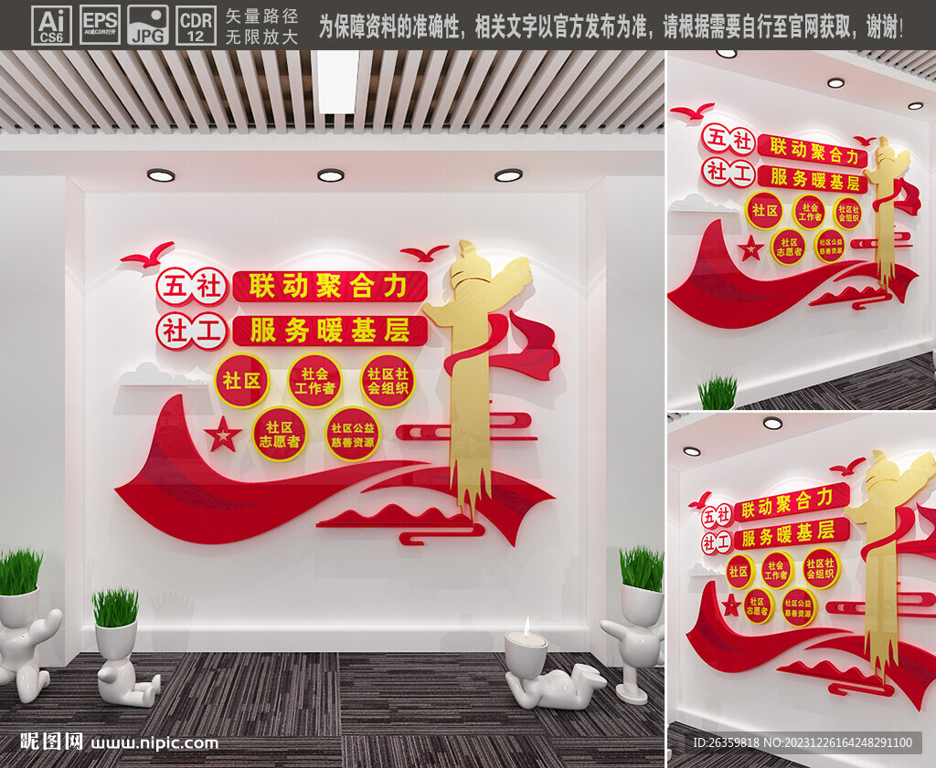 学校党建文化墙