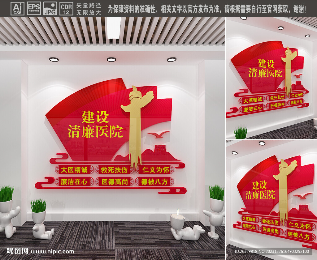 建设清廉医院