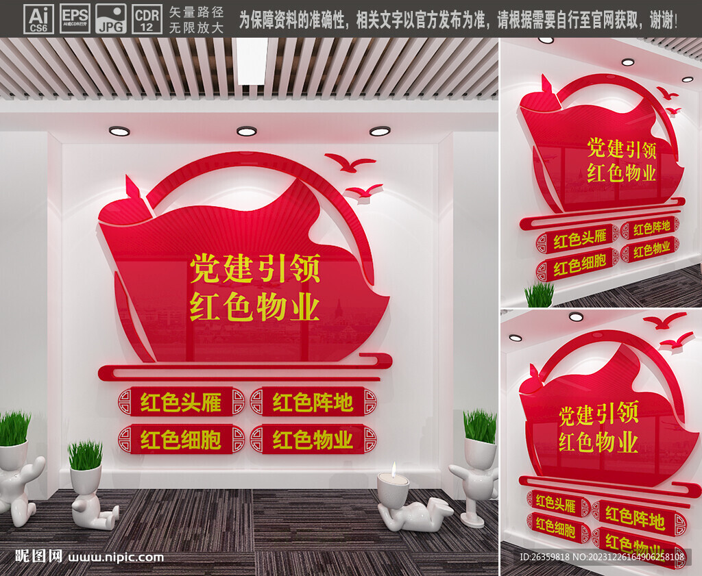 红色物业文化墙