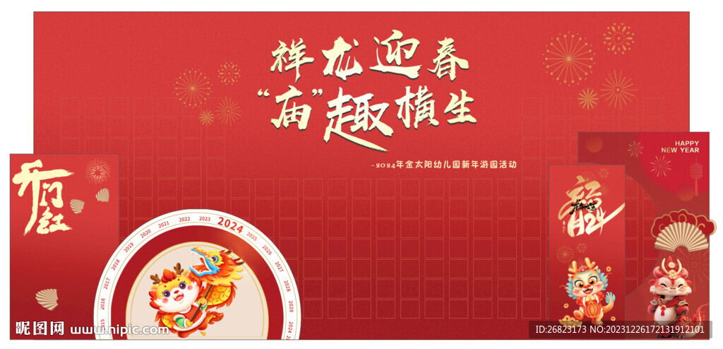 龙年陈列