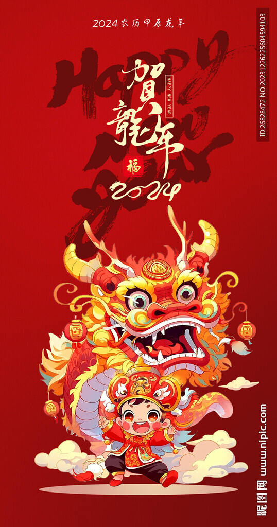 龙年海报图片