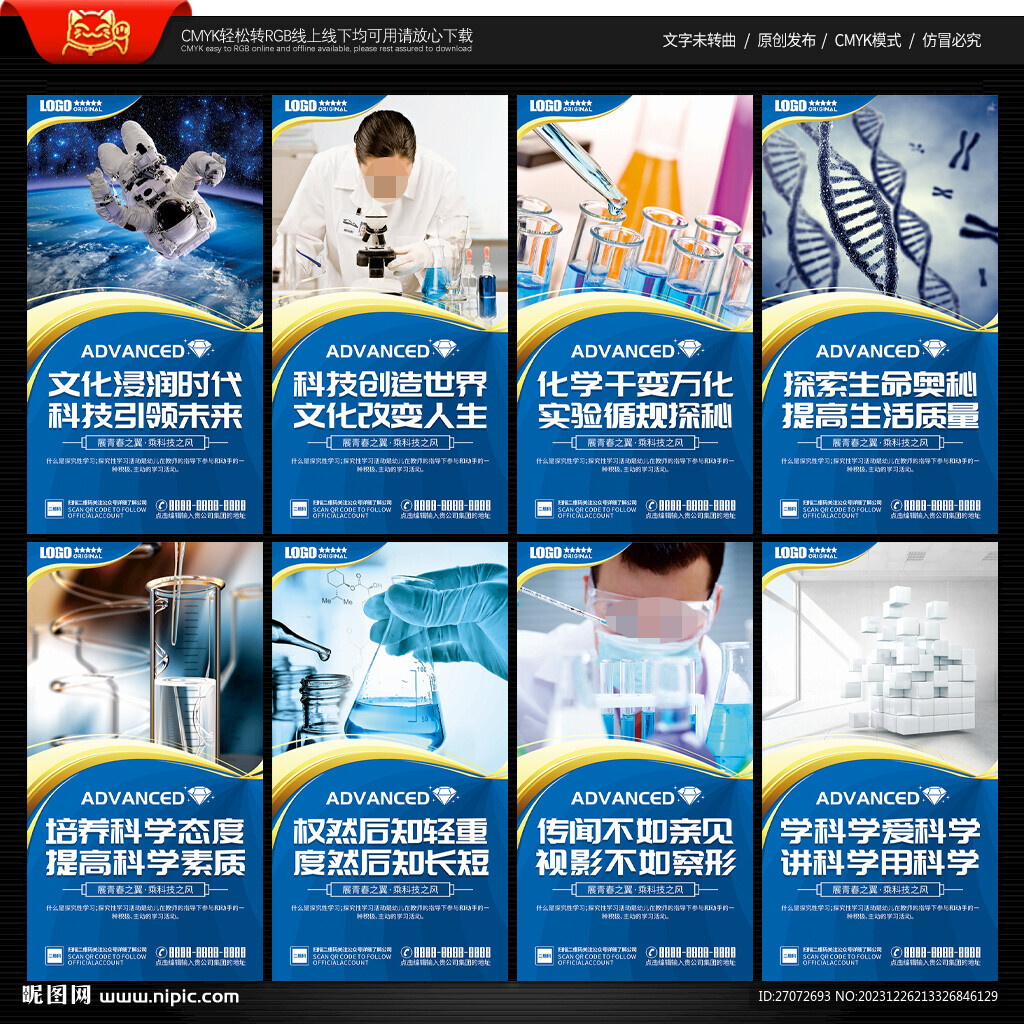 科学教室展板