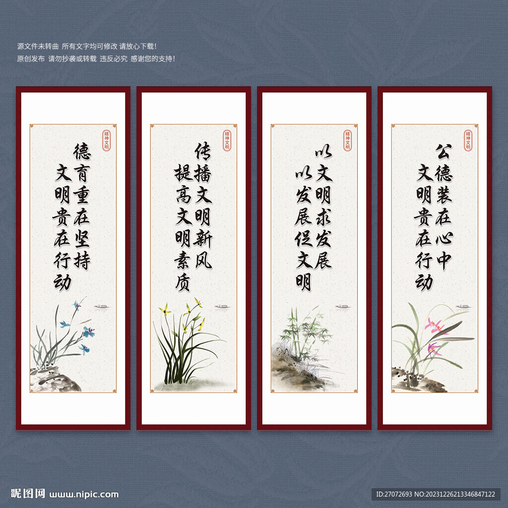 精神文明建设 宣传展板