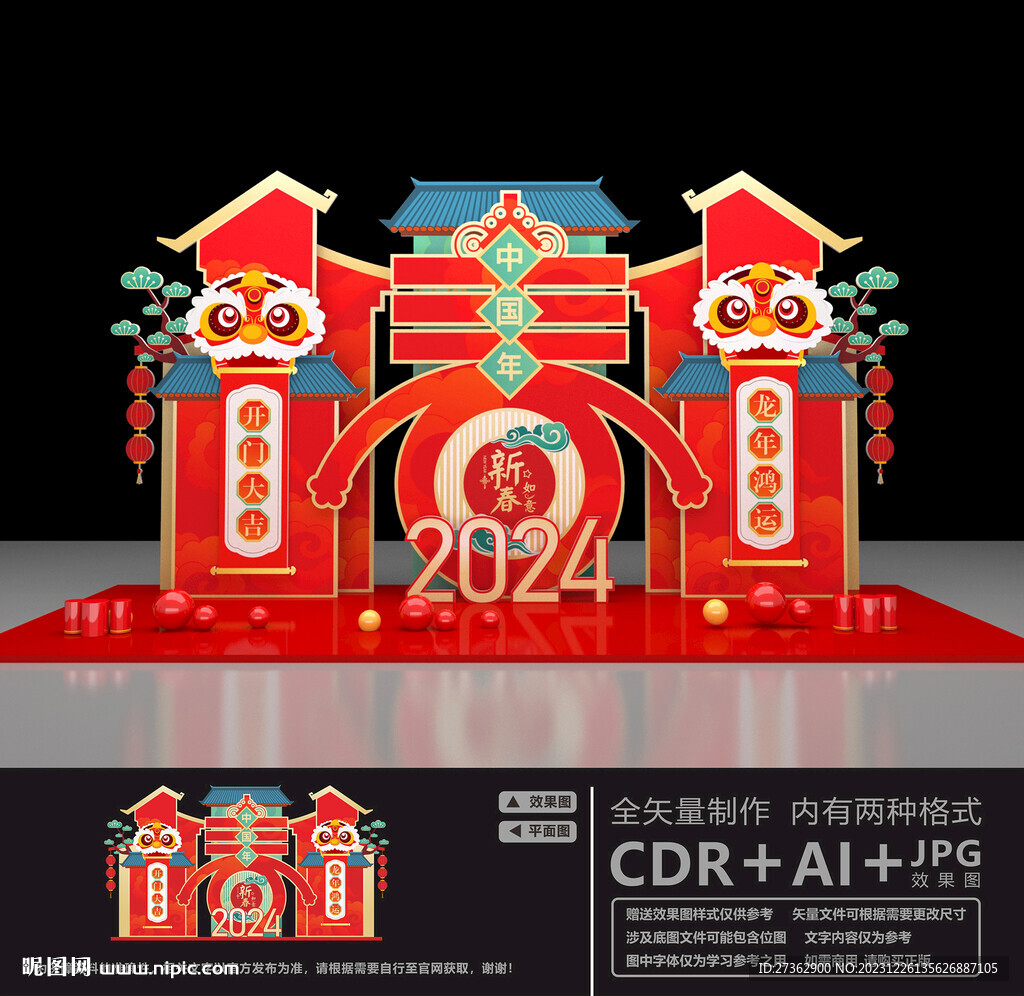 龙年美陈布置