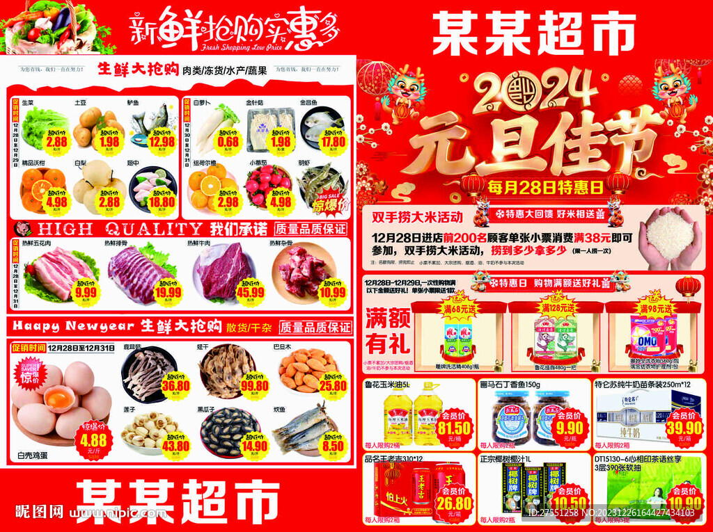 元旦超市海报DM