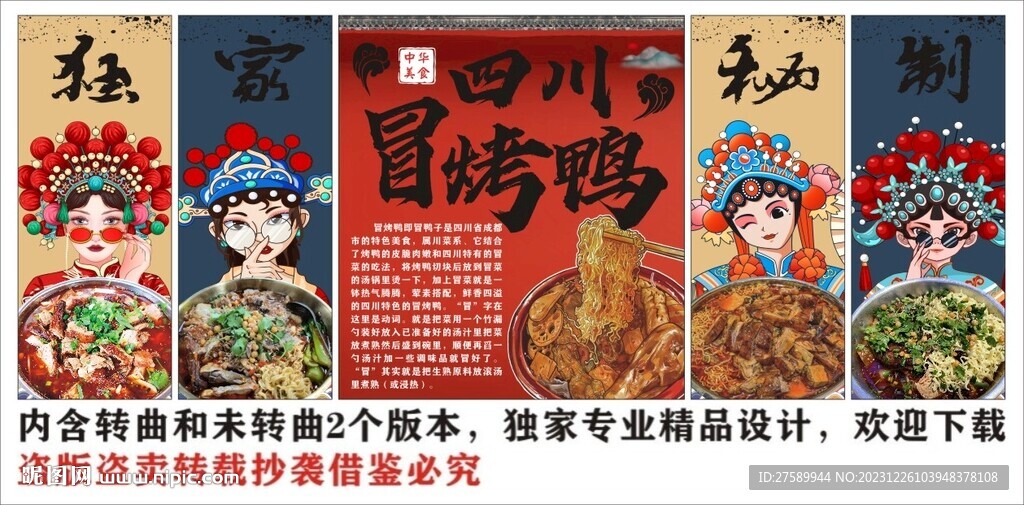 国潮冒菜烤鸭装饰画背景墙
