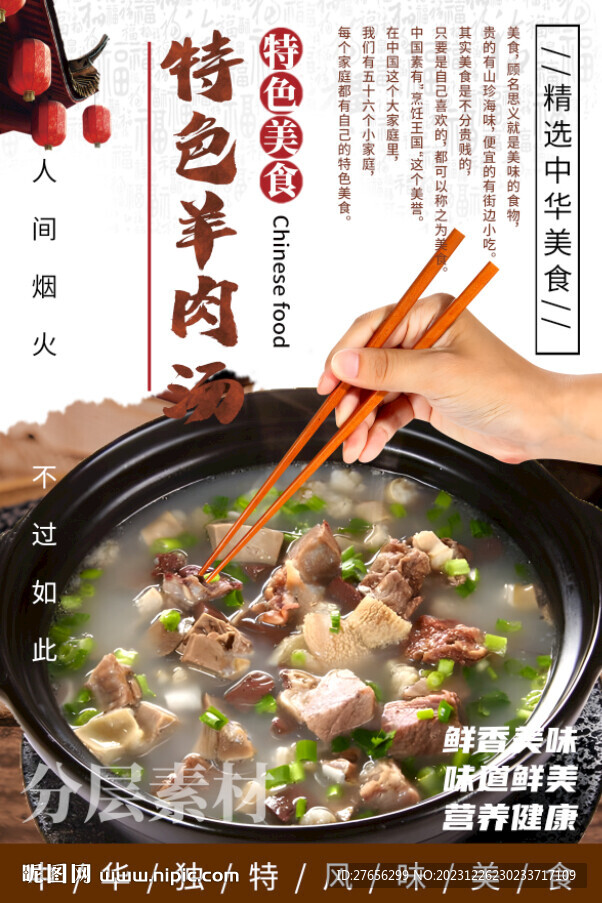 特色羊肉汤