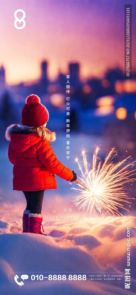 集团新年元旦暖心海报