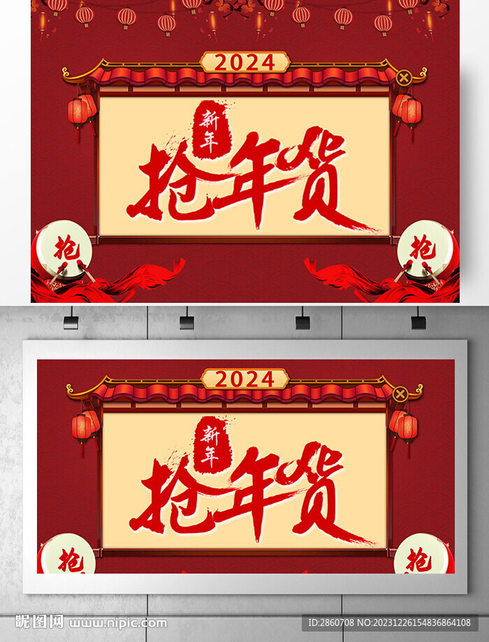 抢年货