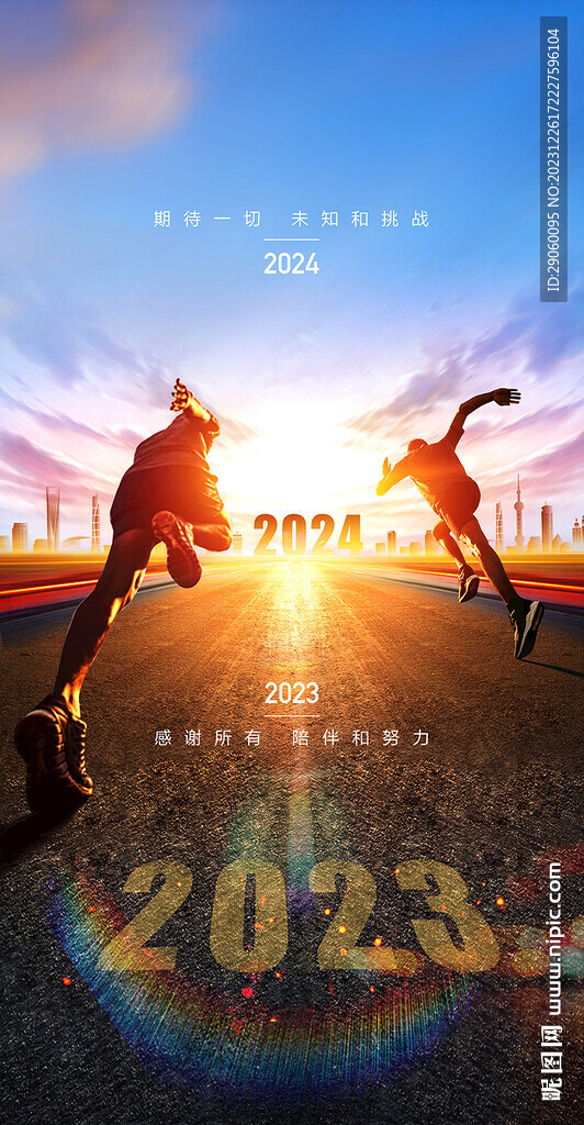 新年励志大气背景海报