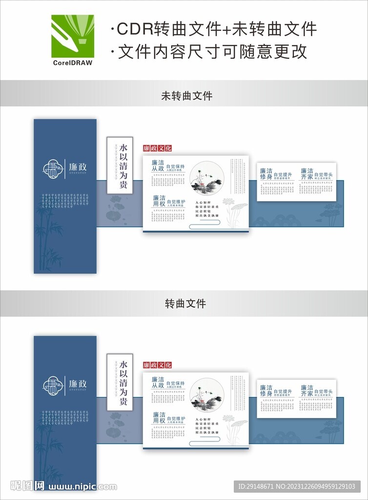 清廉文化墙