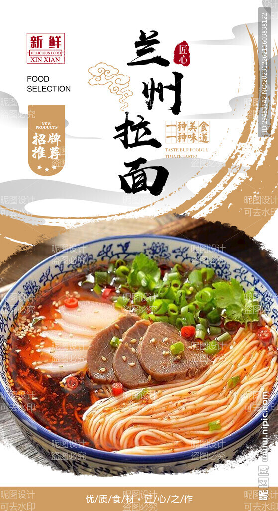兰州拉面 