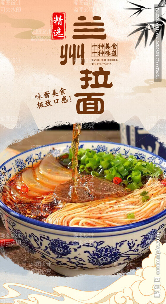 兰州拉面 