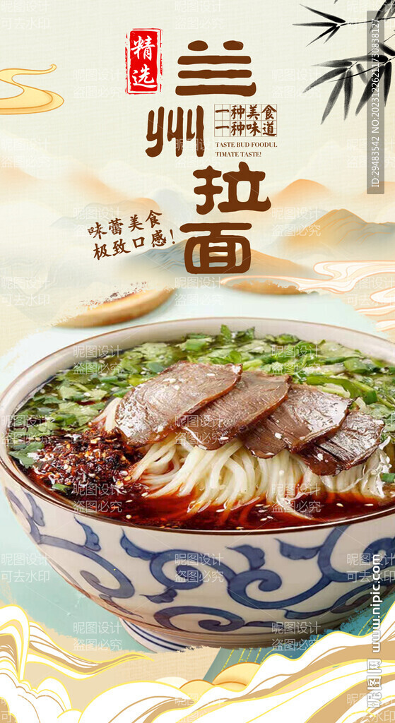 兰州拉面 
