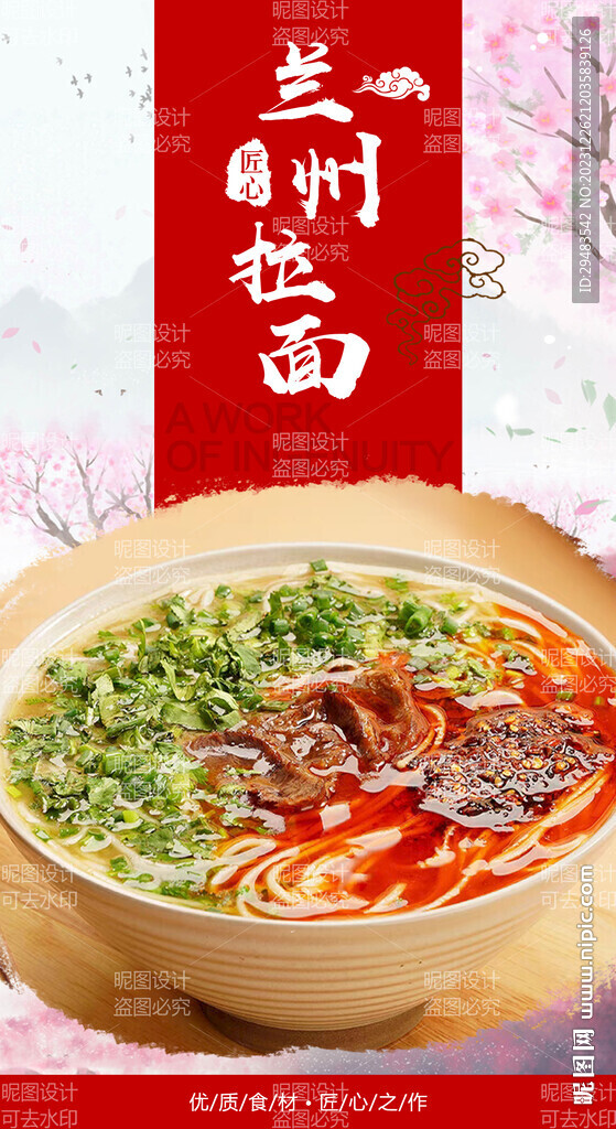 兰州拉面 
