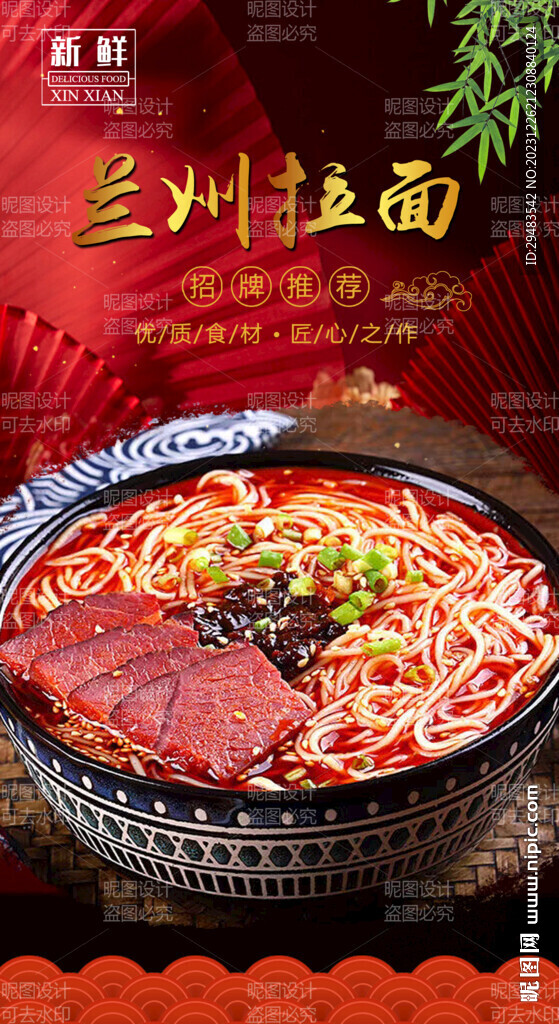兰州拉面 
