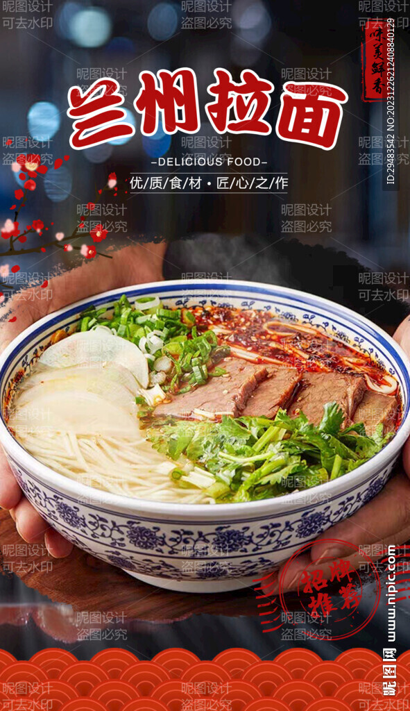 兰州拉面 
