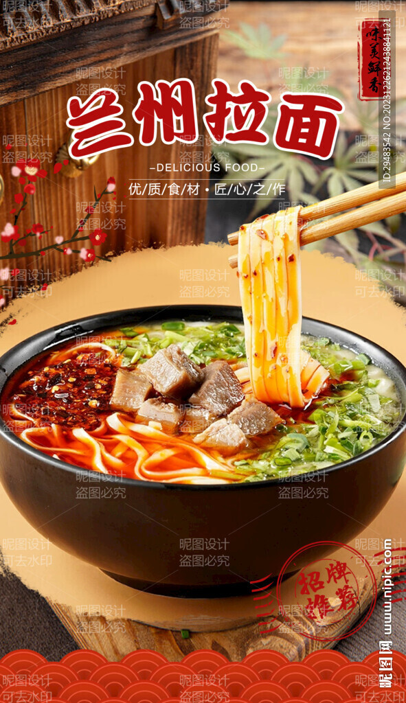 兰州拉面 