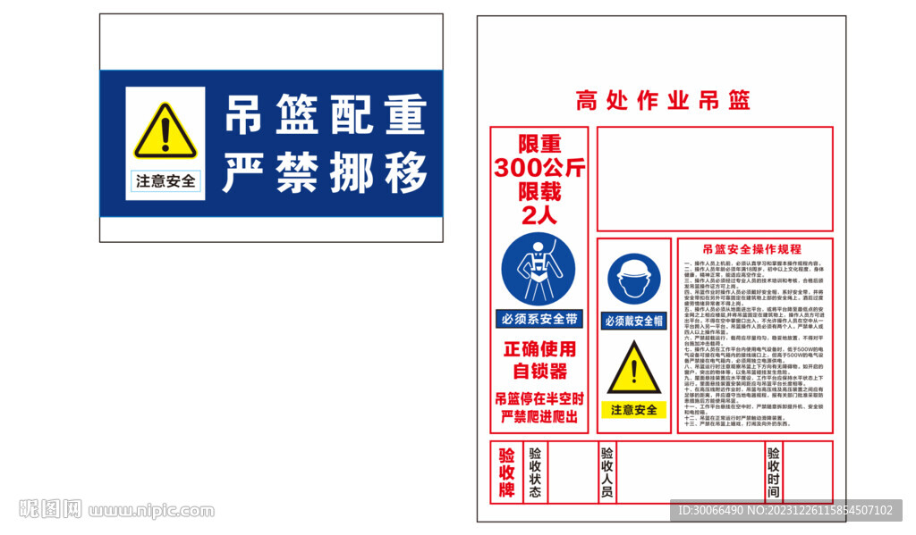 高处作业吊蓝