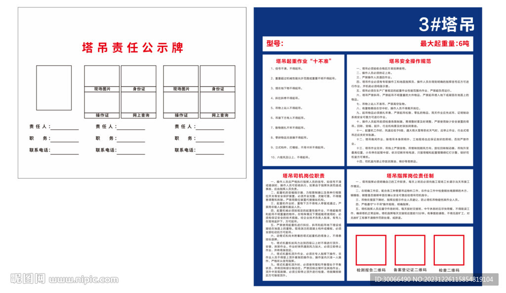 塔吊责任牌