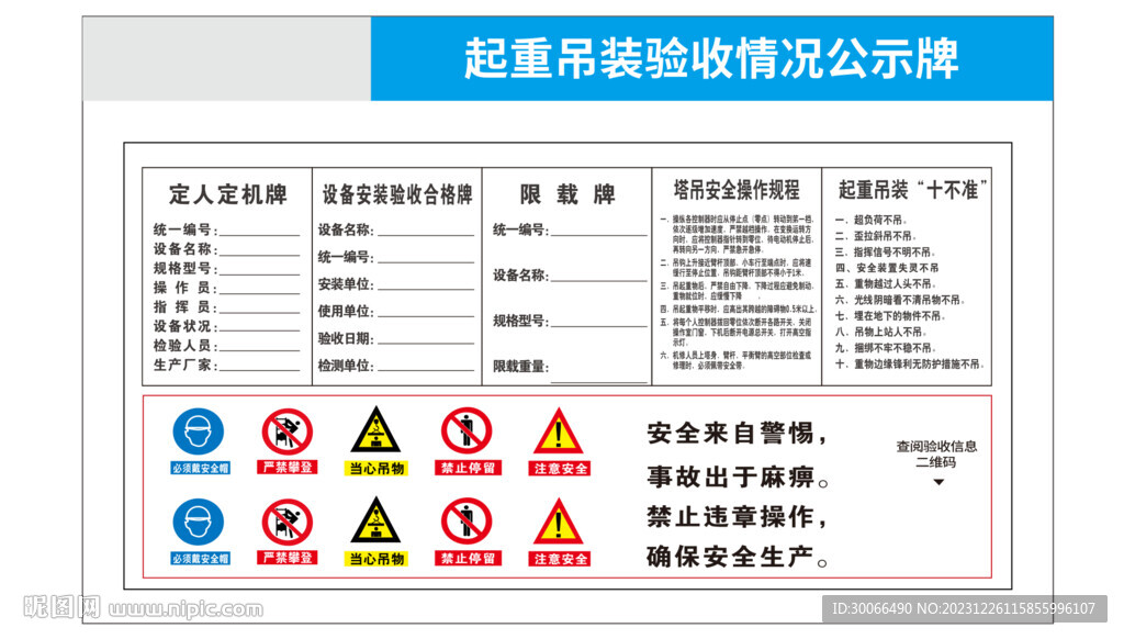 塔吊公示牌