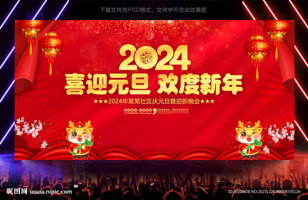 2024元旦背景