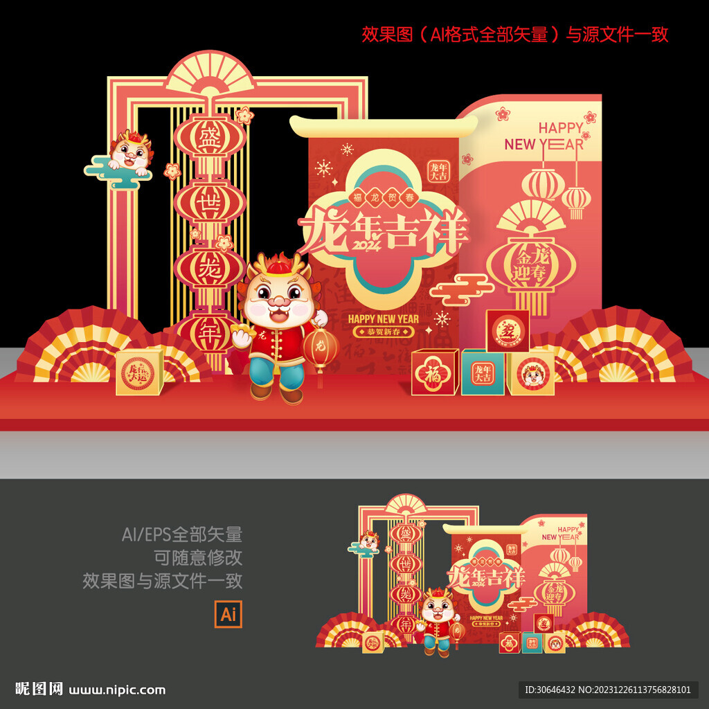 新年美陈