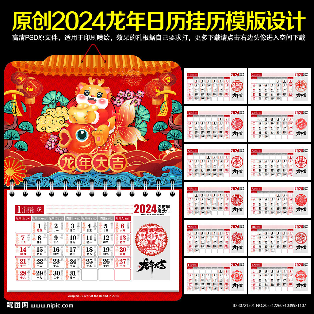 2024挂历