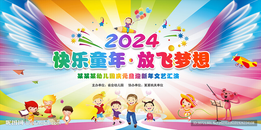 幼儿园元旦背景