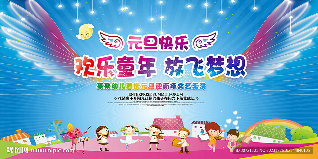 幼儿园元旦晚会舞台背景