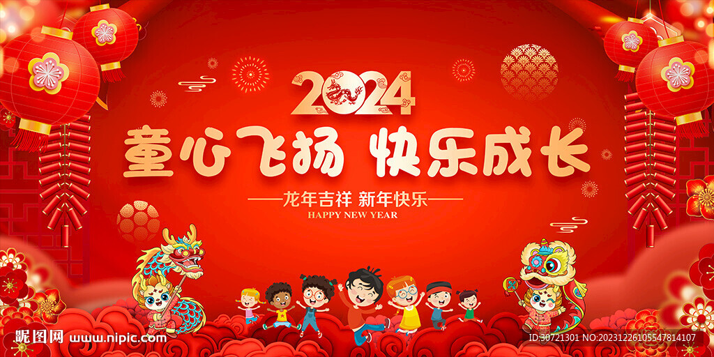 幼儿园元旦晚会舞台背景