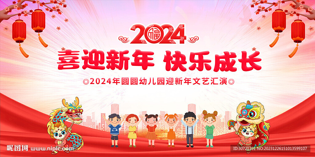 幼儿园元旦舞台背景