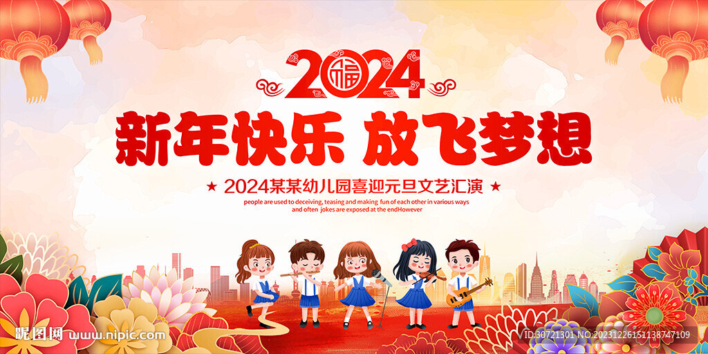 幼儿园新年晚会