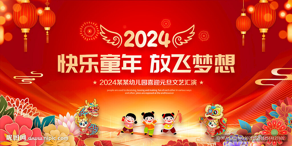 幼儿园新年晚会舞台背景