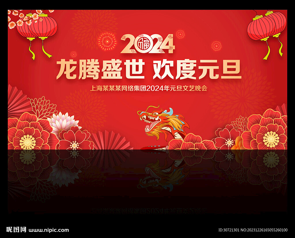 元旦晚会背景
