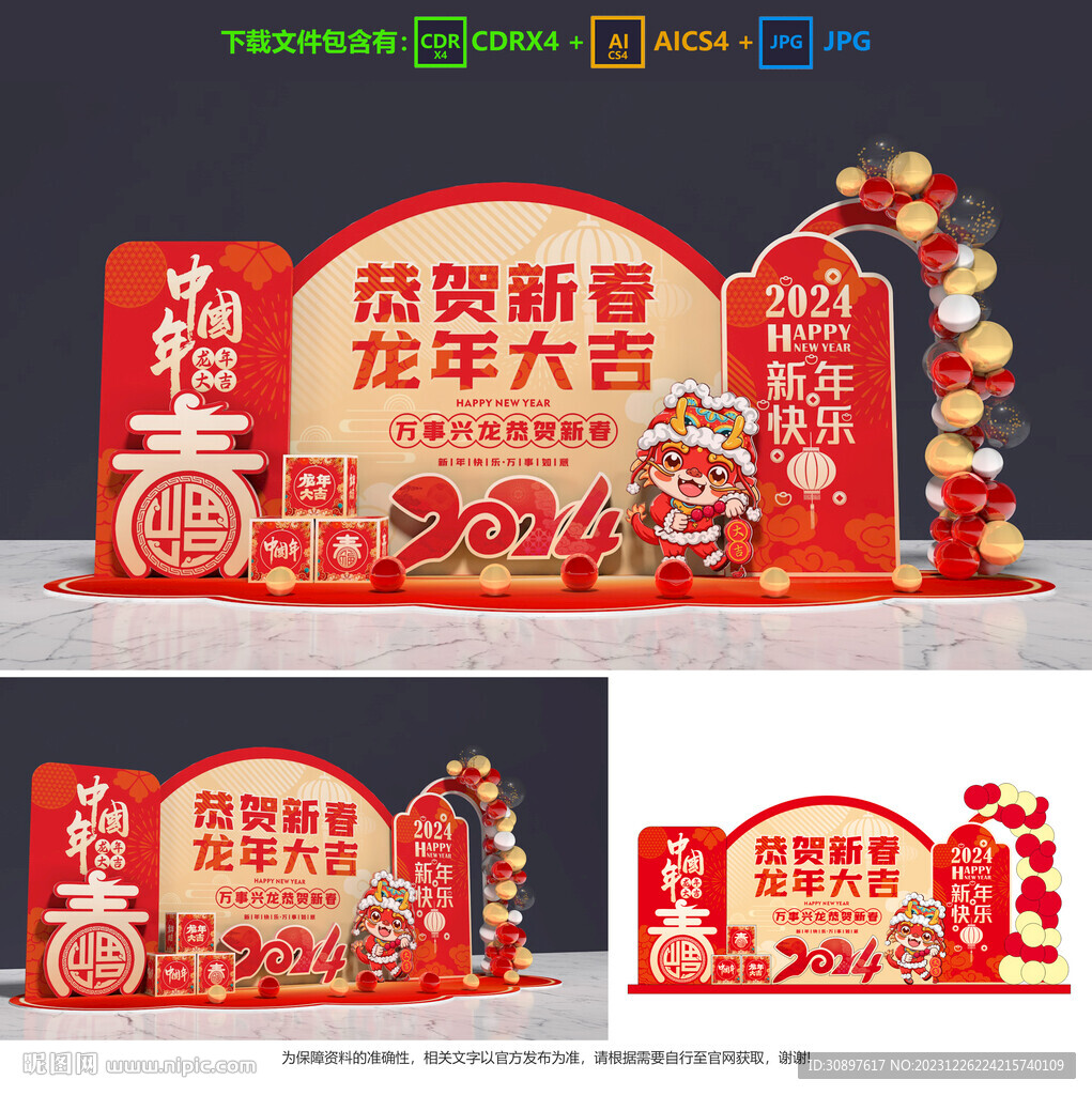 龙年美陈