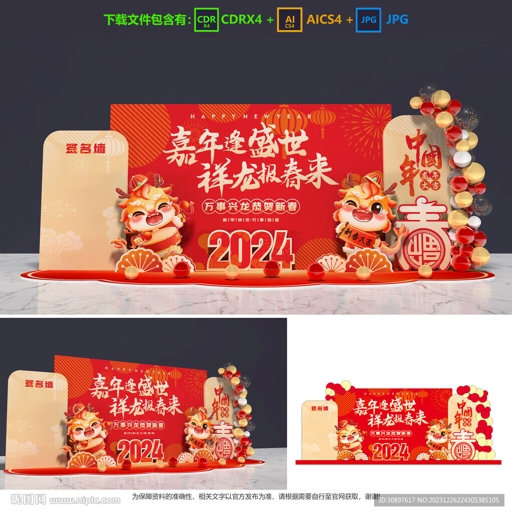 龙年美陈