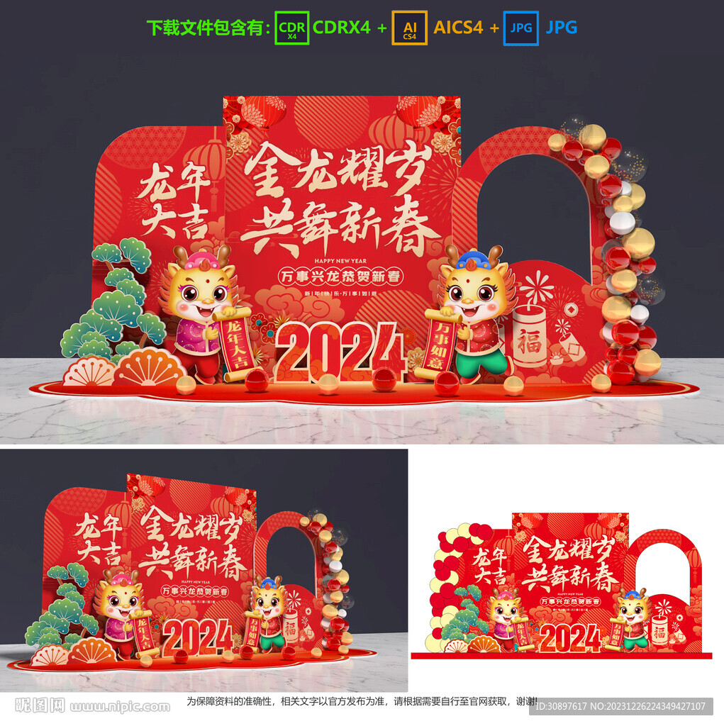 龙年拍照框