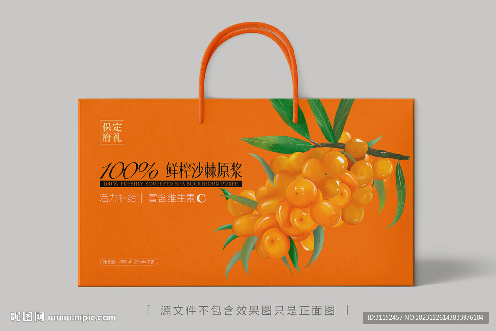 沙棘原浆