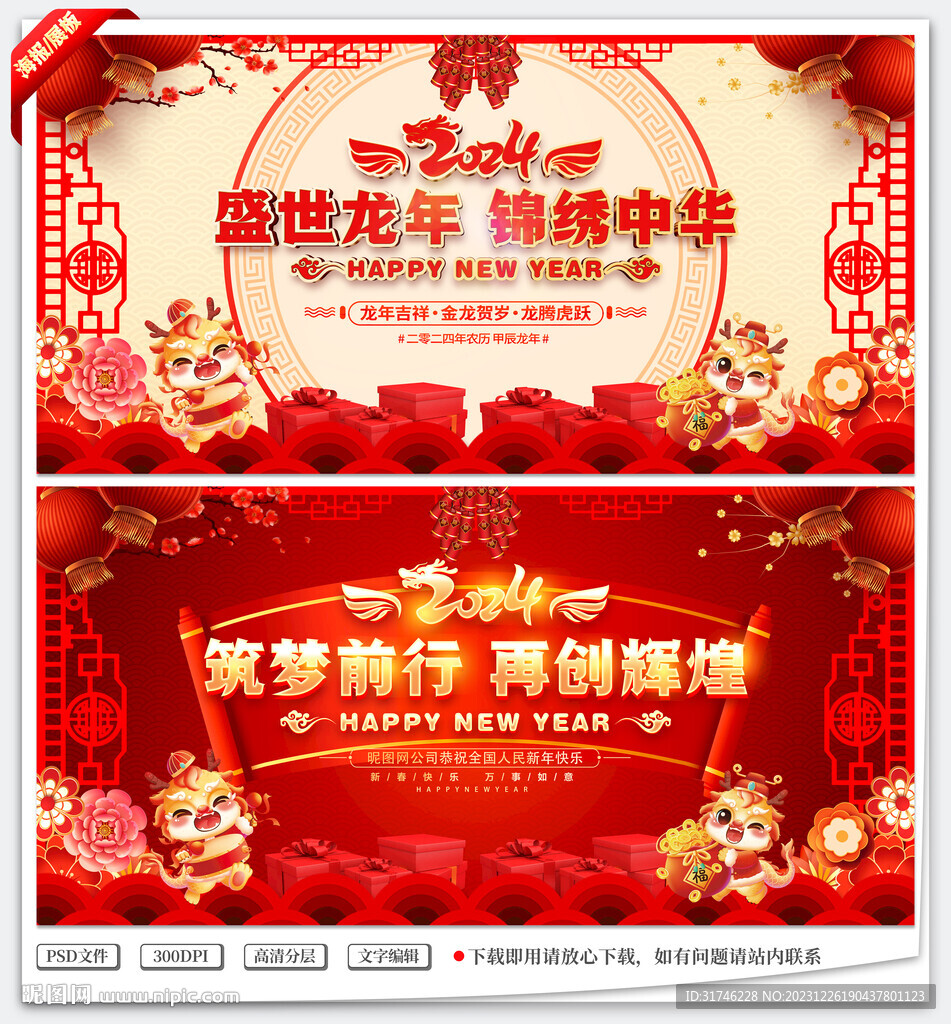 新年海报