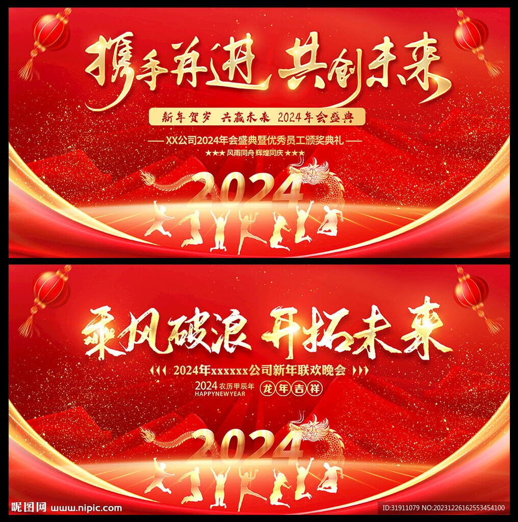 元旦晚会