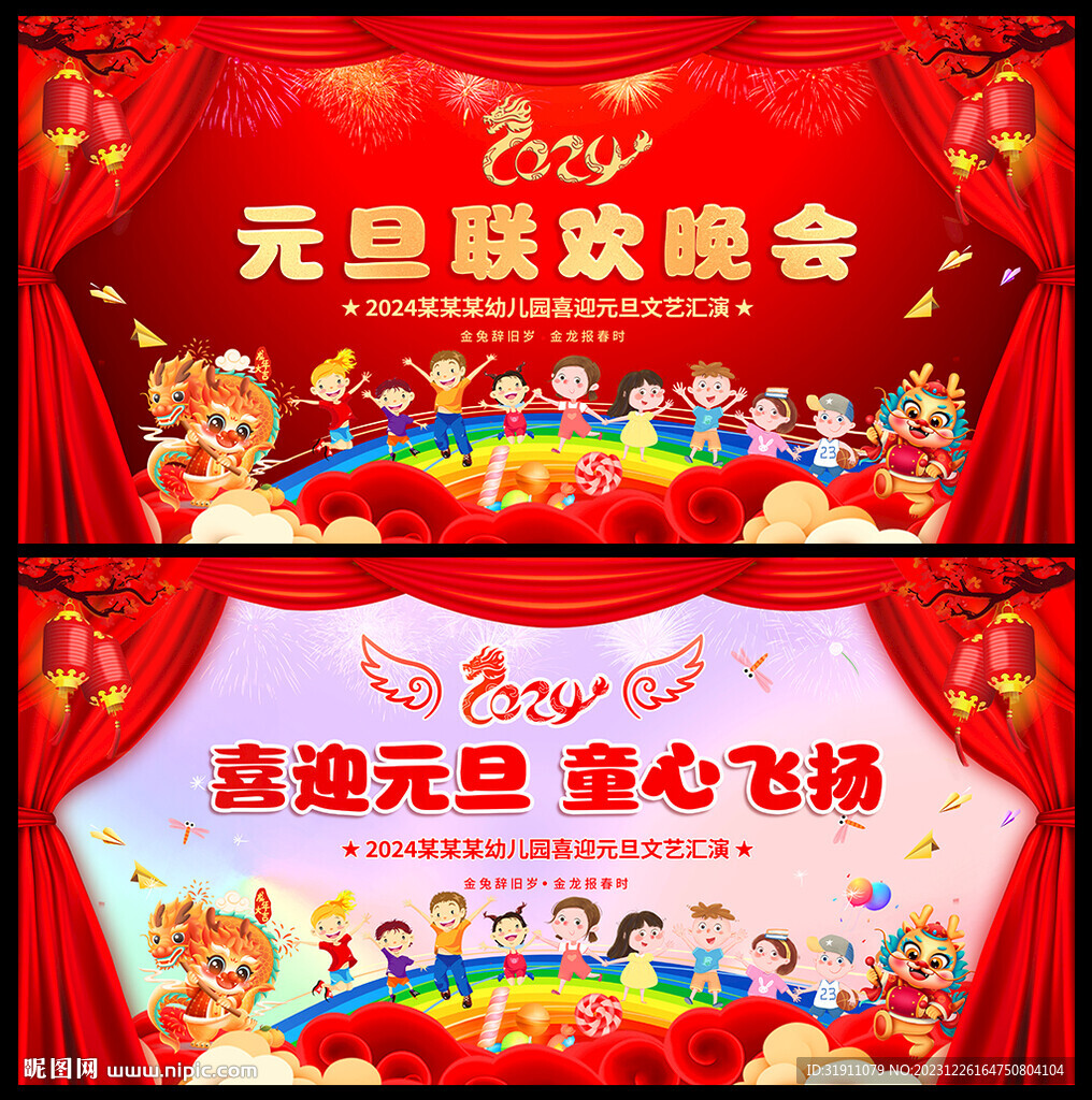 元旦联欢晚会 