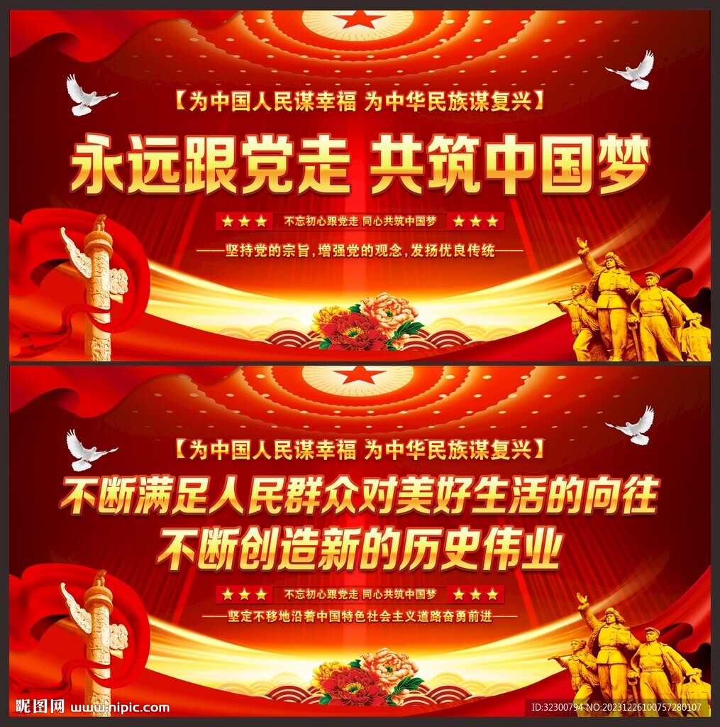 永远跟党走