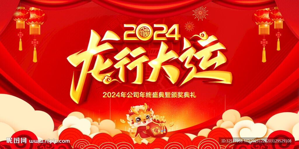 龙行大运