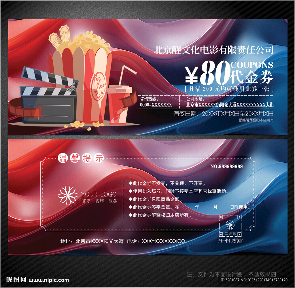 电影代金券