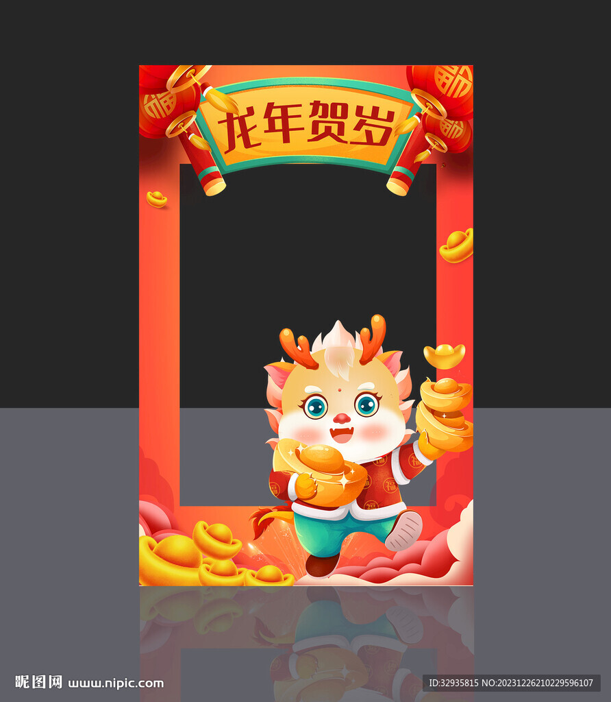 龙年拍照框