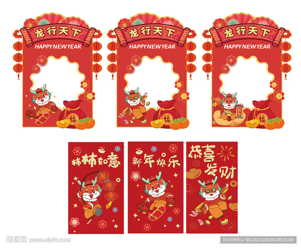 龙年拍照框